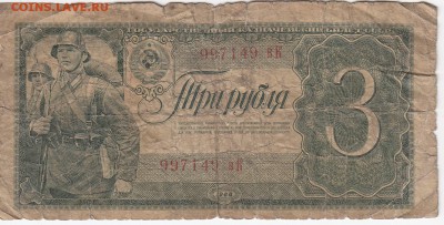 3 рубля 1938 г. до 07.06 в 22.00 - IMG_20180601_0002