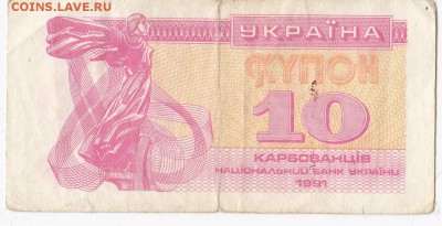 УКРАИНА - 10 карбованцев 1991 г. до 07.06 в 22.00 - IMG_20180601_0003