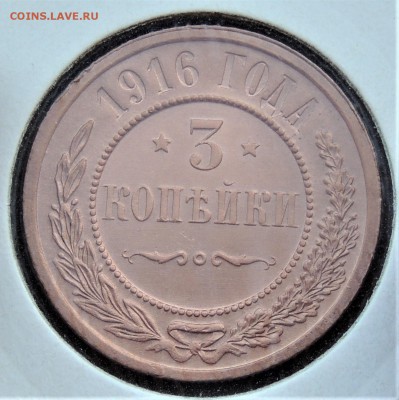3 копейки 1916 г. UNC - DSCN3768