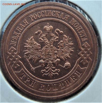 3 копейки 1916 г. UNC - DSCN3766