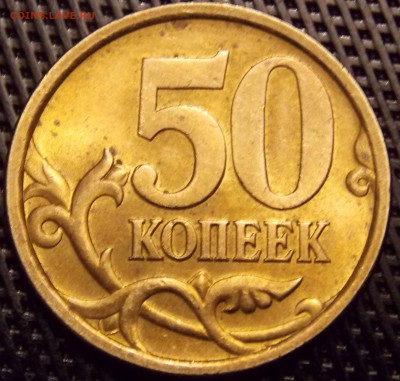 50 копеек 2002 спмд   в штемпельном блеске - 118r