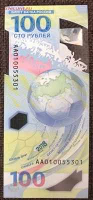 Купюра 100 рублей ЧМ-2018 по футболу - Копия АА01 0055301