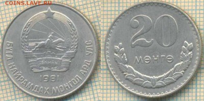Монголия 20 мунгу 1981 г. ,до 07.06.2018 г. 22.00 по Москве - Монголия 20м 1981  45