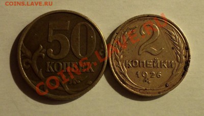 1руб,2руб, 50 копеек 1999г спдм+бонус 2 коп. 1926г. - 108.JPG
