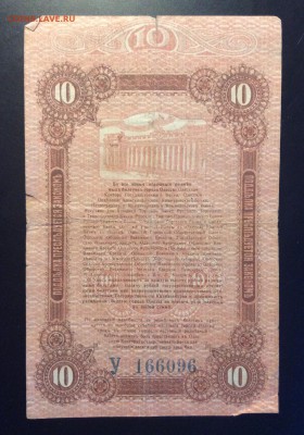 10 рублей 1917г Одесса лит. У - DB52AFC7-2D84-4567-820B-3B2760493314