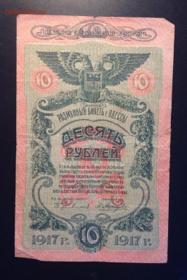 10 рублей 1917г Одесса лит. У - 28070980-5CB6-45DA-BF75-C6A8C8F3C5A4