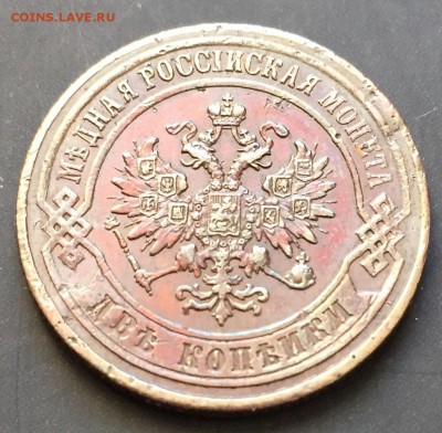 2 копейки, 1868. 1 копейка, 1885 гг. - 962A56AB-CE1D-45E9-9716-ECA39F4408E7