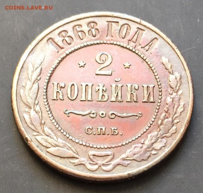 2 копейки, 1868. 1 копейка, 1885 гг. - 463F9CC1-B7DC-4E8D-AC47-8B2A0DAAA477