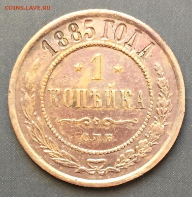 2 копейки, 1868. 1 копейка, 1885 гг. - E7A12802-1181-4619-89BE-DFC2057012EF
