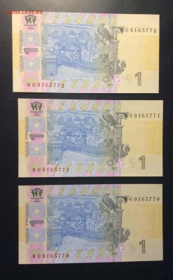 1 гривна 2011г номера подряд 3 шт. UNC Украина - E7E440A5-4E7F-4ADD-809F-BFE274FD60F6