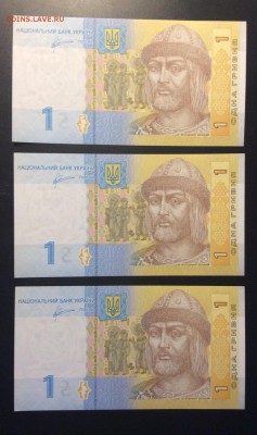 1 гривна 2011г номера подряд 3 шт. UNC Украина - 94C1AFCC-A76B-48CD-A346-DE5904AAC007