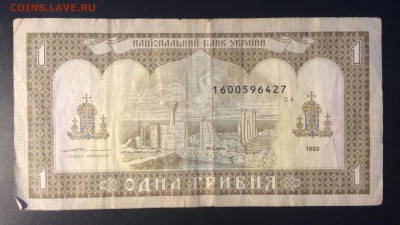 1 гривня 1992 г Украина - 8DBF2477-BC94-44BF-910E-E4C140FB26BD