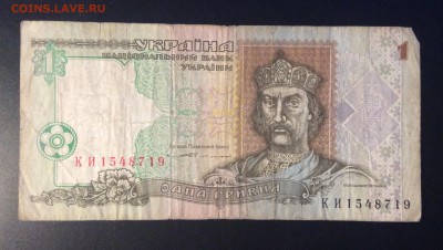 1 гривня 1994 Украина - EFC4CDA1-270E-4A0D-BB17-3A86E7B54F20