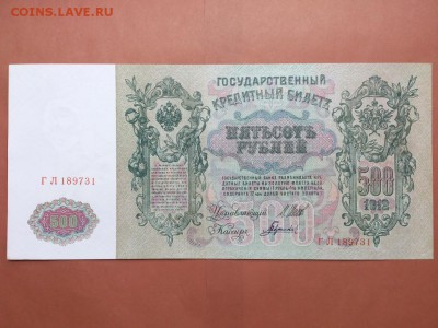 500  РУБЛЕЙ  1912 г.  ШИПОВ - ГАВРИЛОВ . UNC . до 06.06.18 - 500_rublej_1912_g_shipov_gavrilov_unc_bez_peregibov_original_gl_189731 (1)
