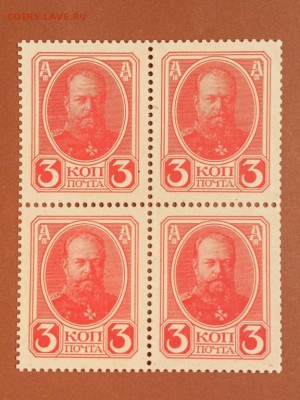 3 КОПЕЙКИ 1915 . ДЕНЬГИ - МАРКИ . КВАРТБЛОК . UNC . до 06.06 - 3_kopejki_1915_g_dengi_marki_kvartblok_unc_otlichnoe_sostojanie_1