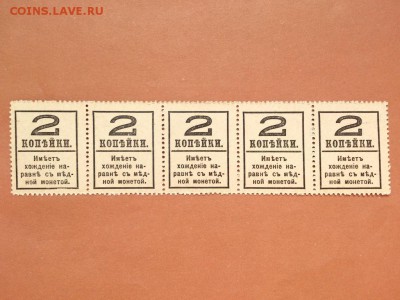 2 КОПЕЙКИ 1915 г. ДЕНЬГИ - МАРКИ . РЕДКИЕ . UNC . до 06.06. - 2_kopejki_1915_g_dengi_marki_blok_5_shtuk_redkie_unc_original_2 (1)