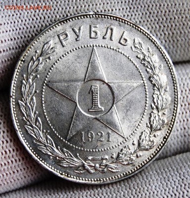 1 рубль 1921 года Полуточка на оценку - DSC_5392.JPG