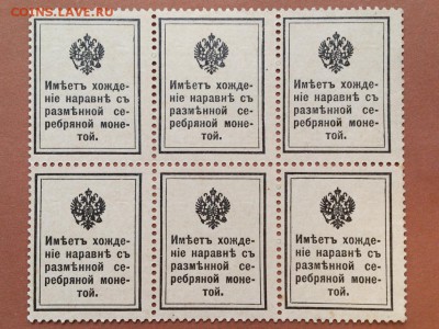 10 КОПЕЕК 1915 г. ДЕНЬГИ - МАРКИ . 6 ШТУК . UNC . до 06.06 - 10_kopeek_1915_g_dengi_marki_blok_6_shtuk_unc_otlichnoe_sostojanie (1)