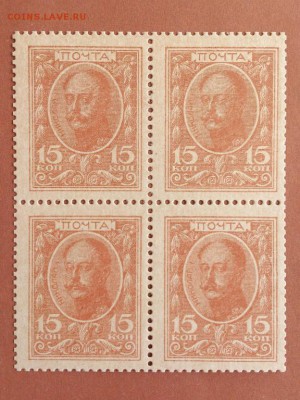 15 КОПЕЕК 1915 . ДЕНЬГИ - МАРКИ . КВАРТБЛОК . UNC . до 06.06 - 15_kopeek_1915_g_dengi_marki_kvartblok_unc_otlichnoe_sostojanie_1