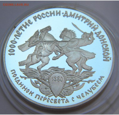 1000-летие России 3 руб.ЛМД унция серебро до 6.06.18г. 22:10 - DSCN6967.JPG