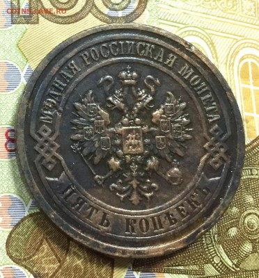 5 копеек 1916 с 200 руб до 7.06 - IMG_9912-01-06-18-01-11.JPG