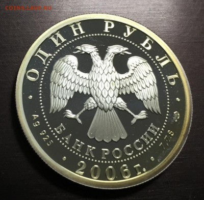 1 рубль 2006 Подводные Силы с 200 руб до 7.06.18 22:00 - IMG_9915-01-06-18-01-11.JPG