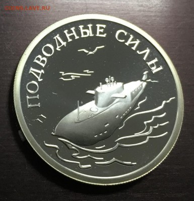 1 рубль 2006 Подводные Силы с 200 руб до 7.06.18 22:00 - IMG_9913-01-06-18-01-11.JPG