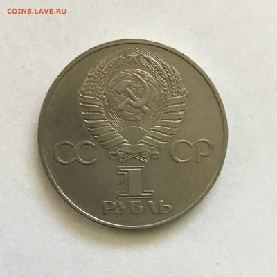 1 рубль 1977 года  60 лет Советской Власти до 08.06.2018. - D293C821-A3E6-48B7-800F-20542F2ED7B4