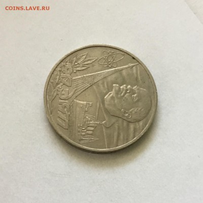 1 рубль 1977 года  60 лет Советской Власти до 08.06.2018. - 66DE611F-D15F-447A-9BCB-5752DD9FBF56