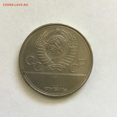 1 рубль 1979 года Освоение Космоса. До 08.06.2018. - 56C76CA2-1418-43AC-99D7-D8E9DAEC3980