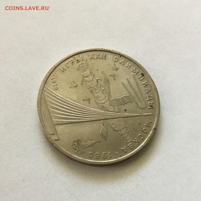 1 рубль 1979 года Освоение Космоса. До 08.06.2018. - E70D71DD-71F5-4D17-99D3-84AC115B3B52