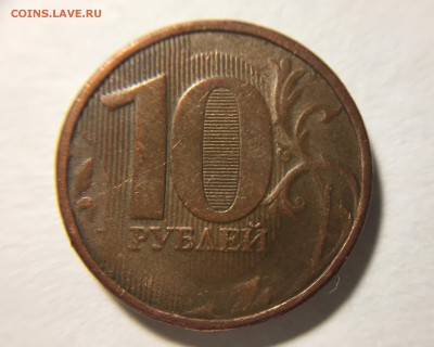 10р. 2010 ММД. Подделка для обращения. Немагнитная. - 5.JPG