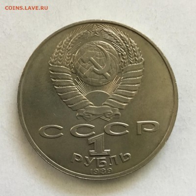 1 рубль 1989 года М.Лермонтов  до 08.06.2018. - 3FB6A3EA-3CB2-4DBB-984A-40512D7B08DF