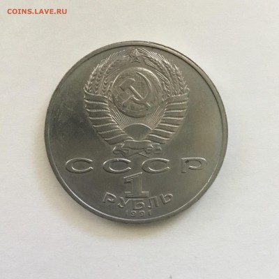1 рубль 1991 года  Низами.До 08.06.2018. - 3D2E544D-59E6-422C-8F07-175A9EEA5479