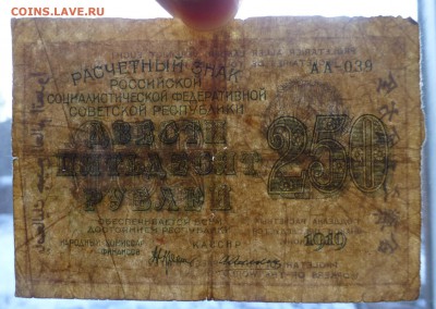 100 и 250  рублей 1919 года  до 07.06.18, до 22.00 - P1170400.JPG