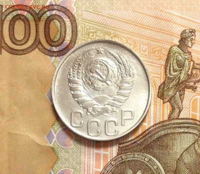 20 копеек 1946 - IMG_2898.JPG