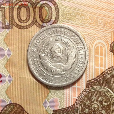 20 копеек 1932 - IMG_2892.JPG