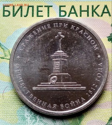 5р.2012г.ММД.(Сражение при Красном) до 05-06-2018г. - 20180508_153911-1