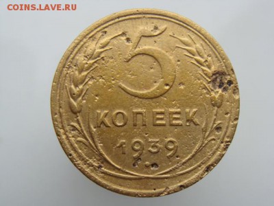 5 копеек 1939 год до 05.06.2018 г - 5-39-3.JPG