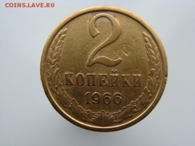 2 копейки 1966 год до 05.06.2018 г - 2-66-1.JPG