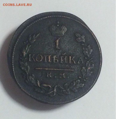 копейка 1819 КМ АД  - до 07.06.2018.21.50 - rPoMm176Mr0