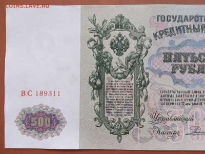 500 РУБЛЕЙ 1912 г.  ШИПОВ - РОДИОНОВ . UNC . БРАК . до 06.06 - 62044398 (2)