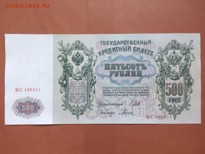 500 РУБЛЕЙ 1912 г.  ШИПОВ - РОДИОНОВ . UNC . БРАК . до 06.06 - 62044398 (1)