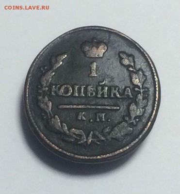 копейка 1825 КМ АМ - до 07.06.2018.21.50 - s7QLV0m81yc