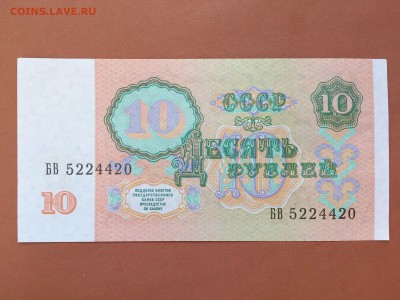 10 РУБЛЕЙ 1991 г. СССР . 2 НОМЕРА ПОДРЯД . UNC . до 06.06.18 - 75157876 (1)