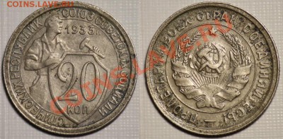 Лот 20 копеек 1932-1933г. ---ДО 27-04-11 22-00МСК--- - 20коп1933_3а