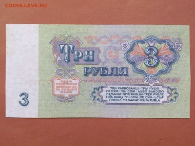 3  РУБЛЯ  1961 г.  2-й ВЫПУСК .  ЗАСЬКО . UNC . до 06.06.18 - 82503508 (1)