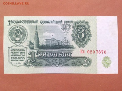 3  РУБЛЯ  1961 г.  2-й ВЫПУСК .  ЗАСЬКО . UNC . до 06.06.18 - 82503508
