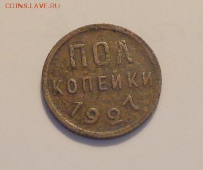 Полкопейки 1927 до 8.06, 22.00 - Полкопейки 1927_1