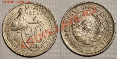 Лот 20 копеек 1932-1933г. ---ДО 27-04-11 22-00МСК--- - 20коп1932_3а